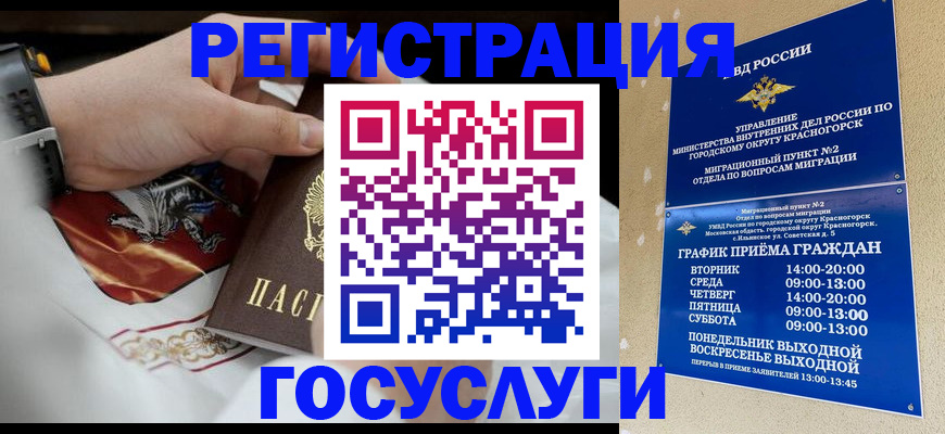 временная регистрация собственник в Дмитрове