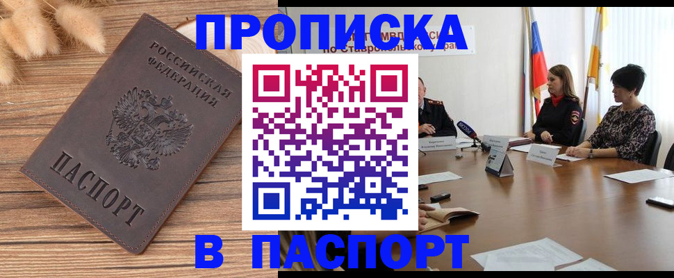 прописка в Дмитрове