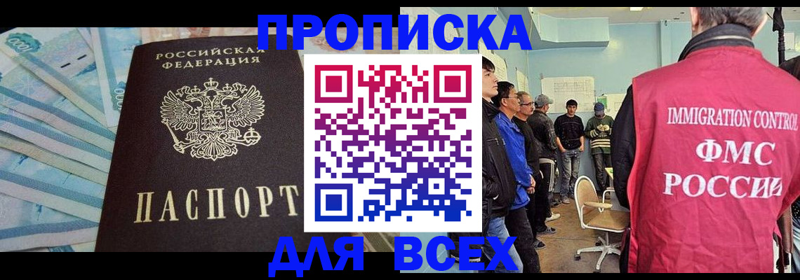 прописка штамп в Дмитрове